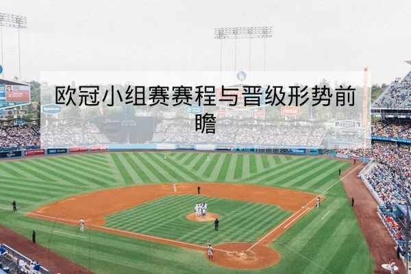 西甲赛后复盘：关键射门位置与传中成功率统计