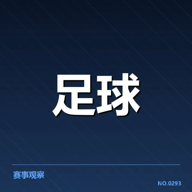 财政压力：里昂女足俱乐部资金运作现状