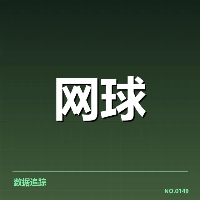 辛辛那提大师赛签表：热门选手成绩趋向如何变化